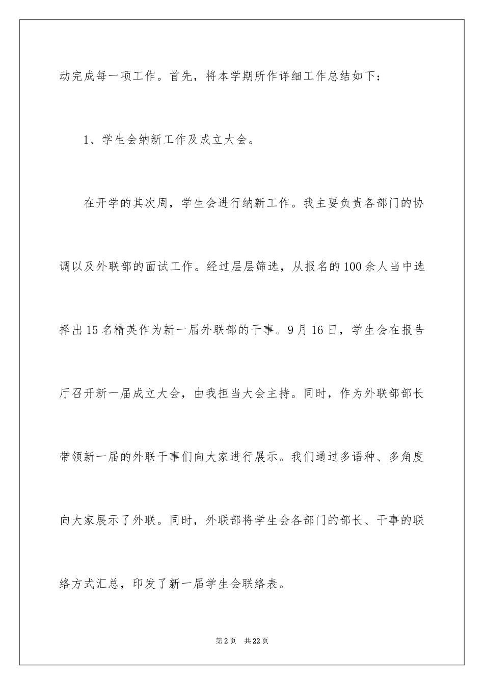 2024外联部工作总结格式_第2页