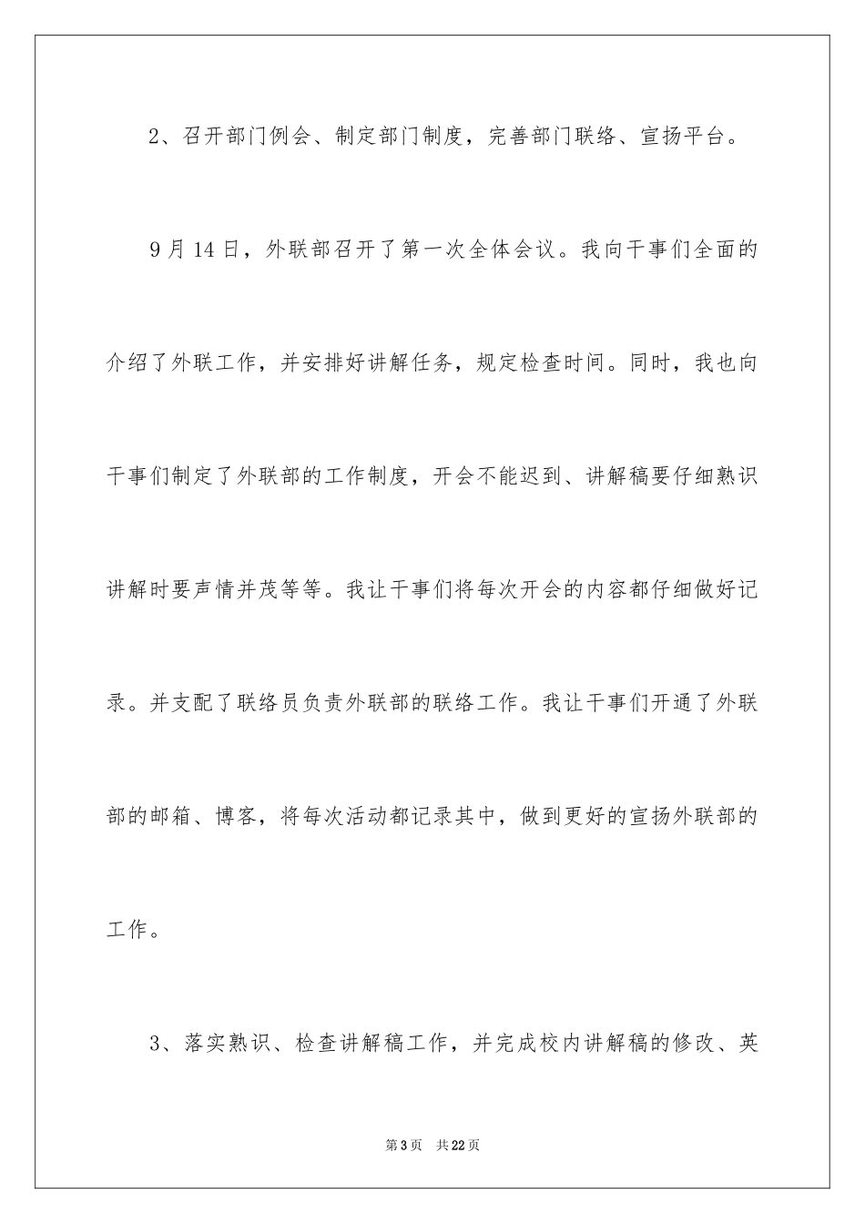 2024外联部工作总结格式_第3页