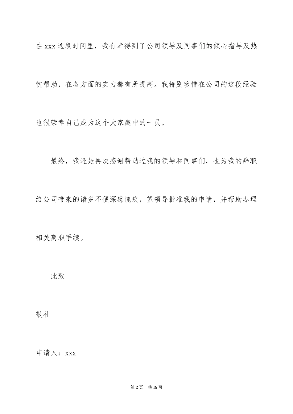 2024个人原因的辞职报告_80_第2页