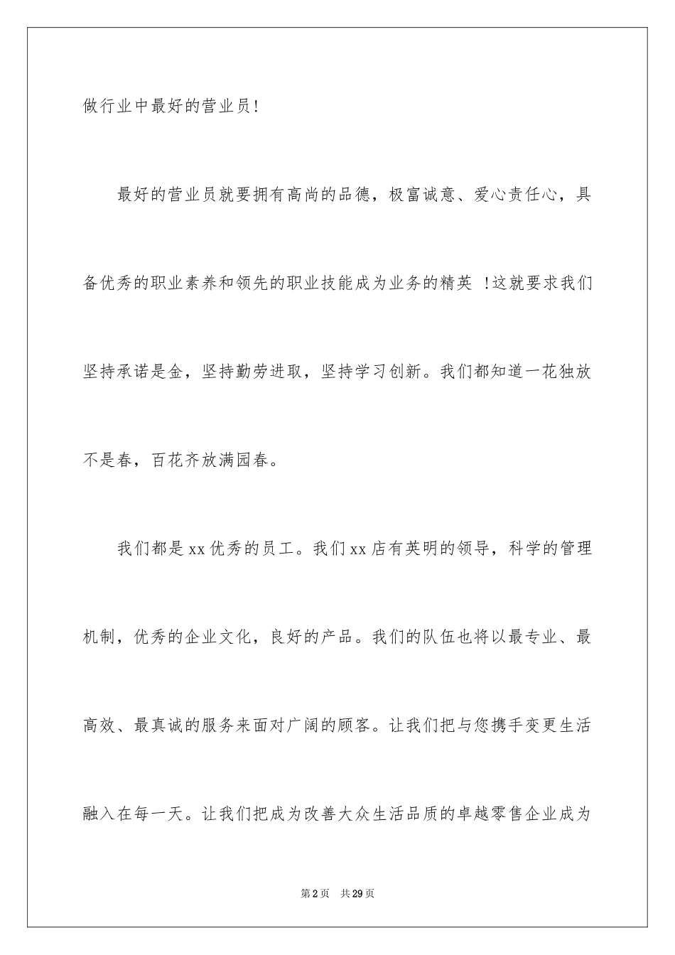 2024优秀员工演讲稿_1072_第2页