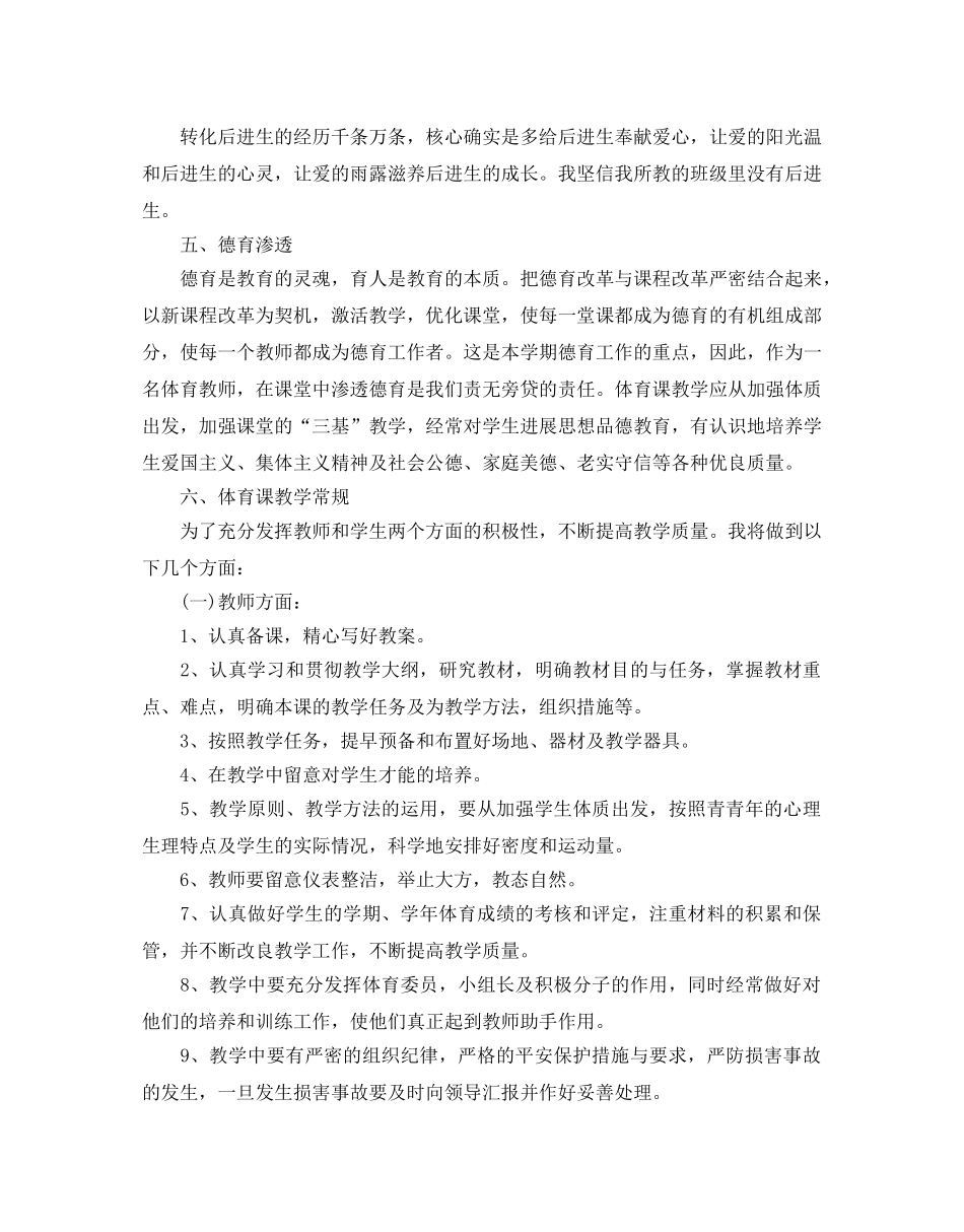 二年级体育教学工作参考计划 _第2页