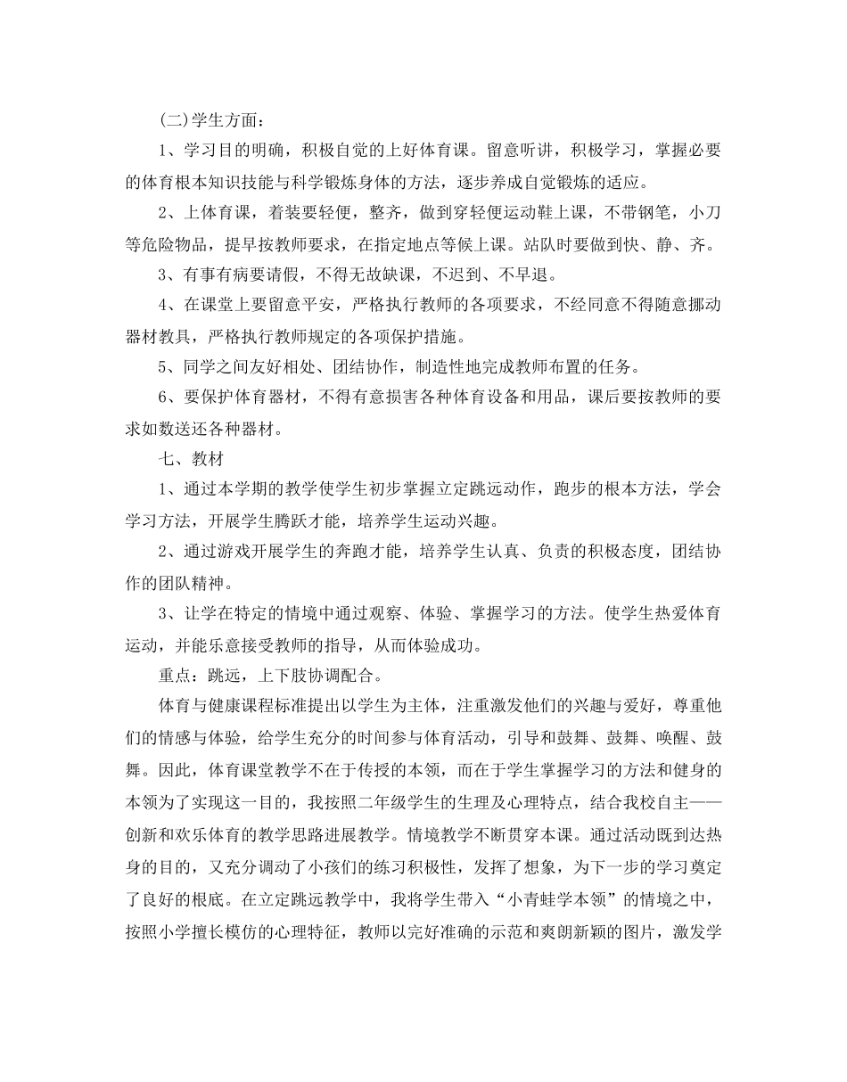 二年级体育教学工作参考计划 _第3页