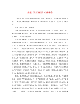 品读《大江南北》心得体会 