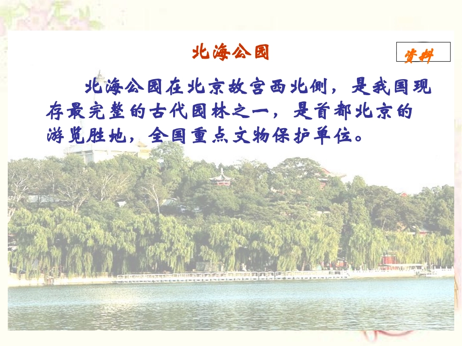 （北师大版）三年级语文上册课件让我们荡起双桨1_第2页