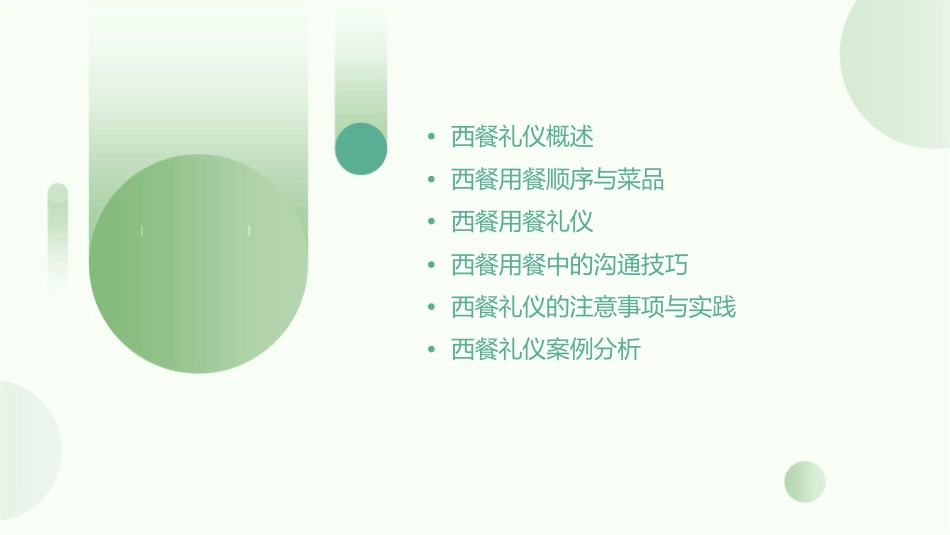 商务礼仪西餐礼仪课件_第2页