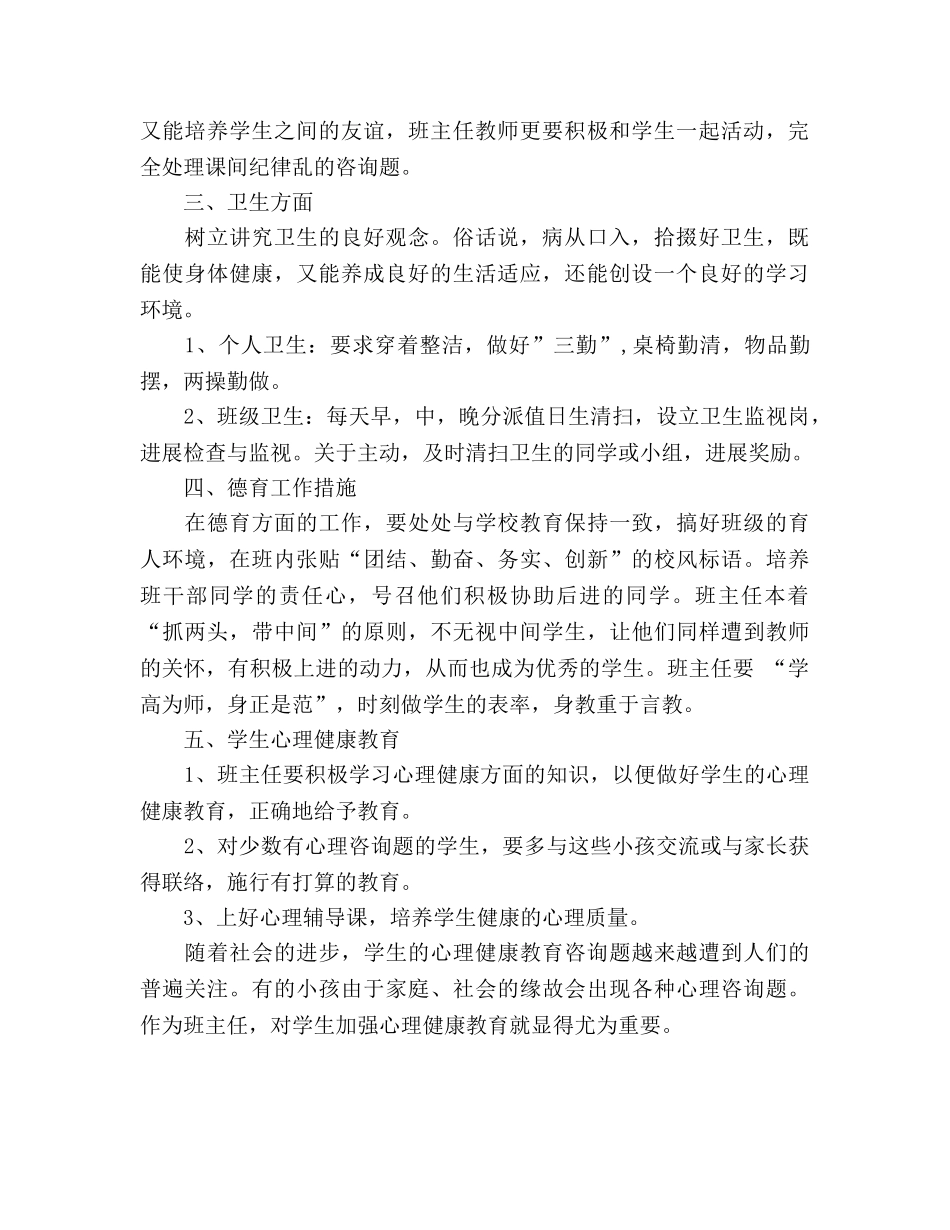 秋季班主任新学期工作参考计划 _第2页