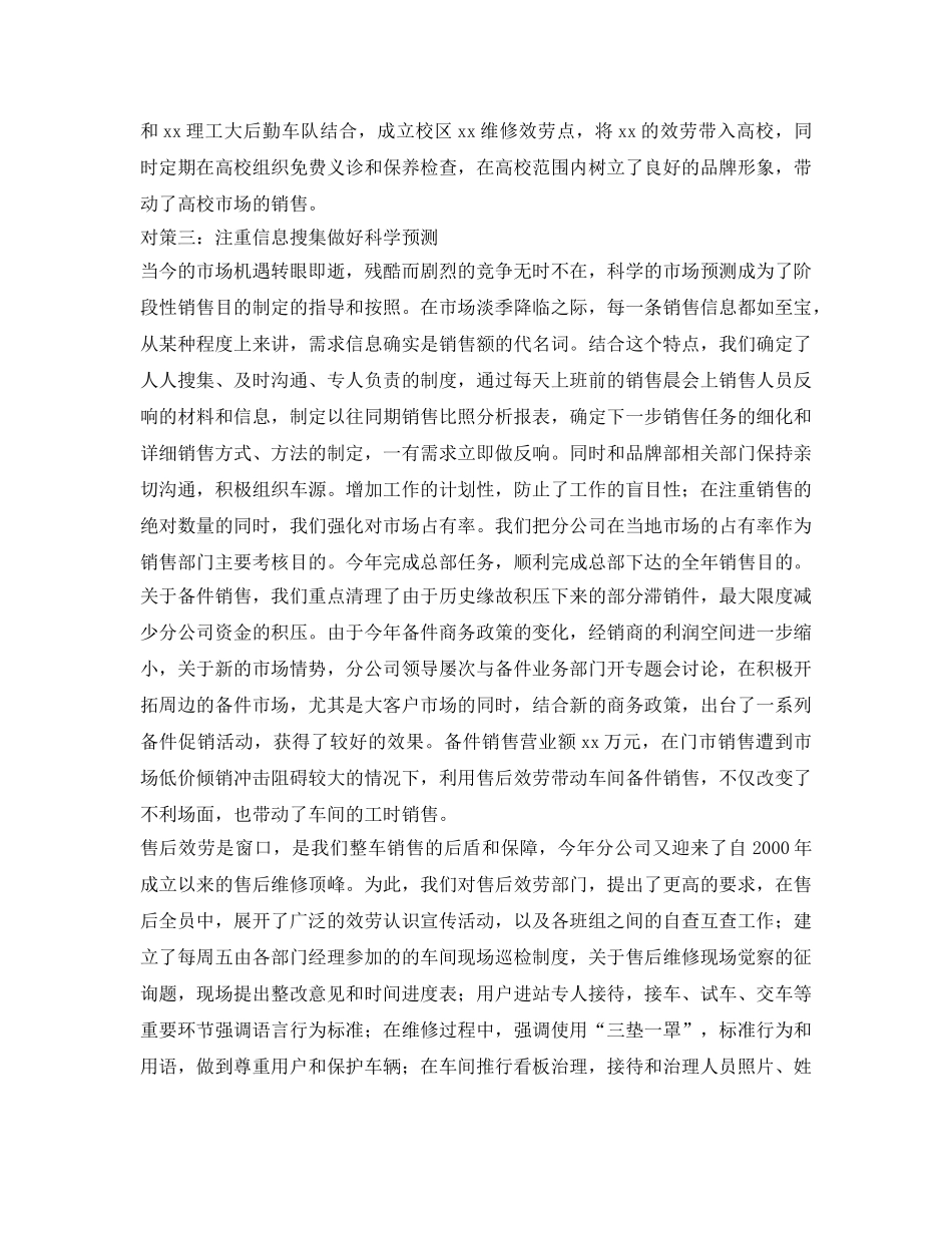 汽车分公司总经理的自我鉴定参考 _第2页