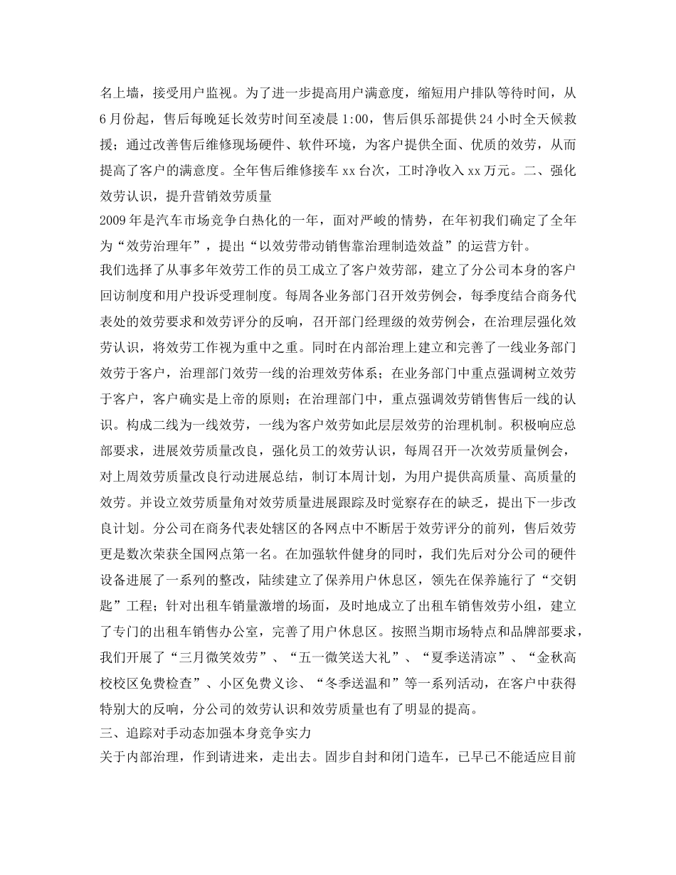 汽车分公司总经理的自我鉴定参考 _第3页