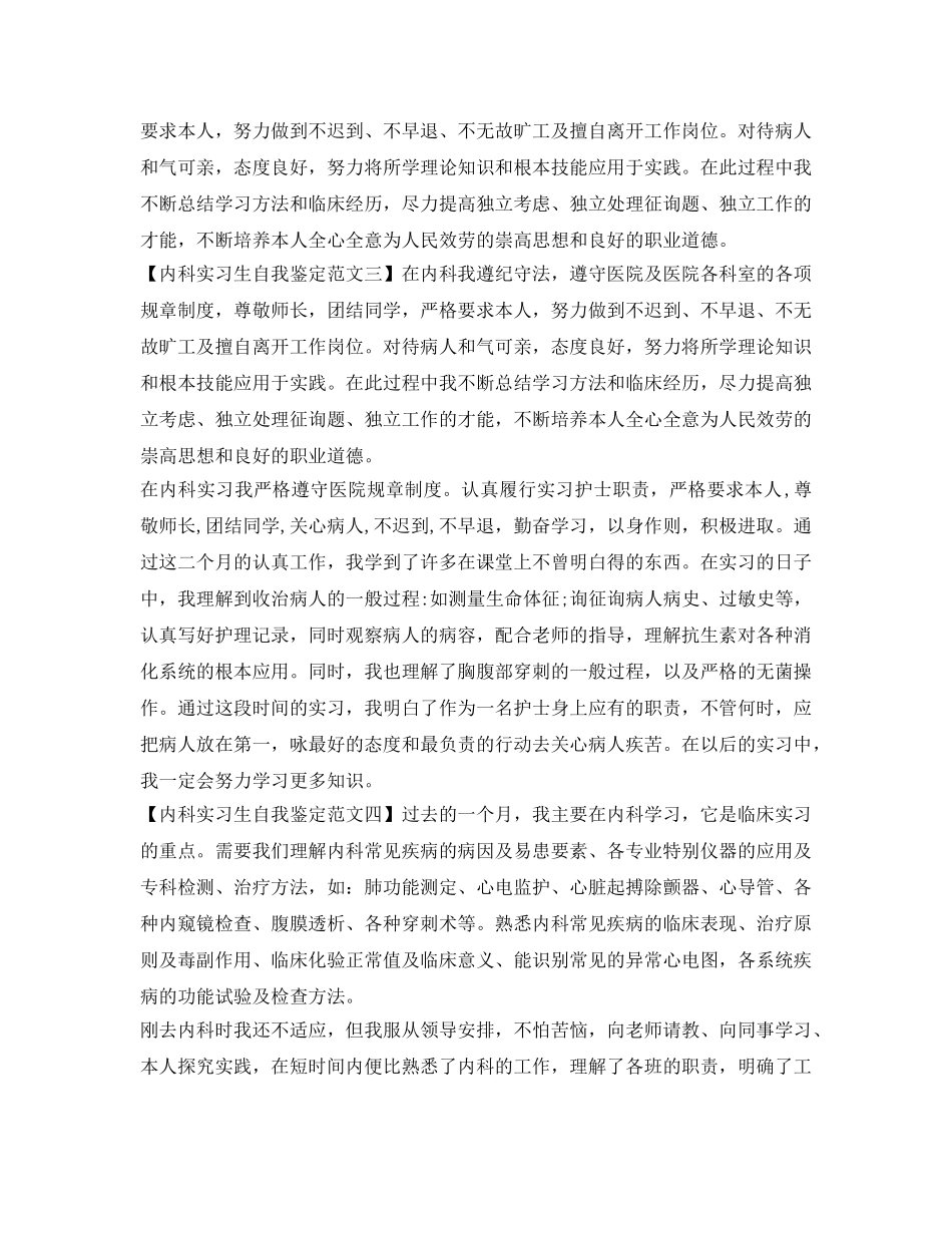 内科实习生自我鉴定参考范文 _第2页