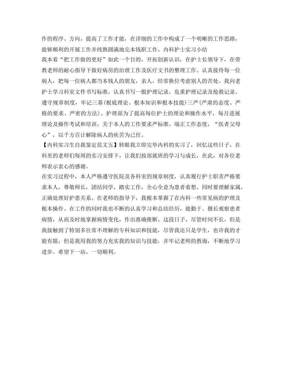 内科实习生自我鉴定参考范文 _第3页