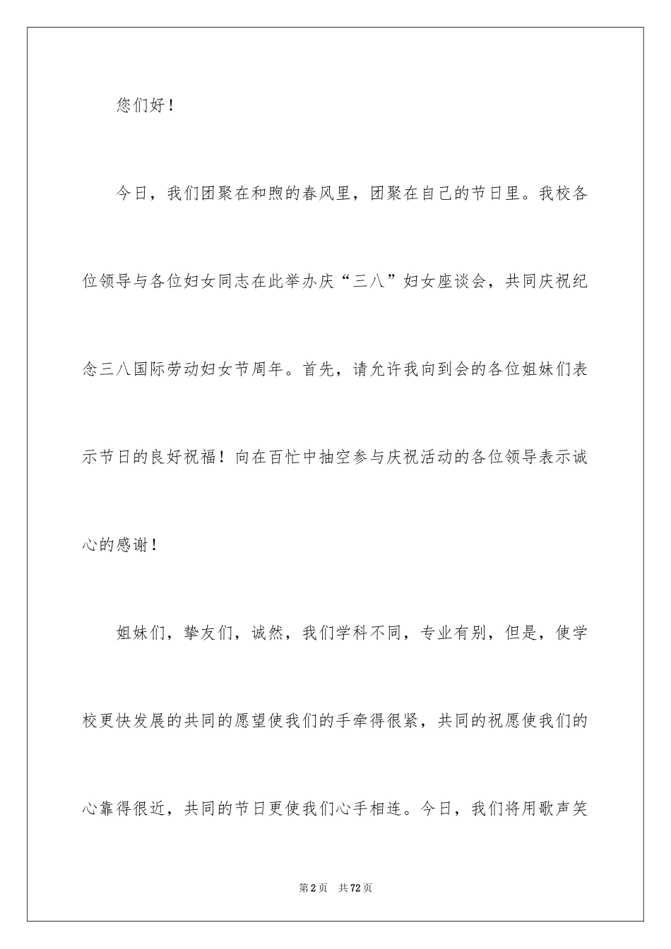 2024妇女节演讲稿_6_第2页