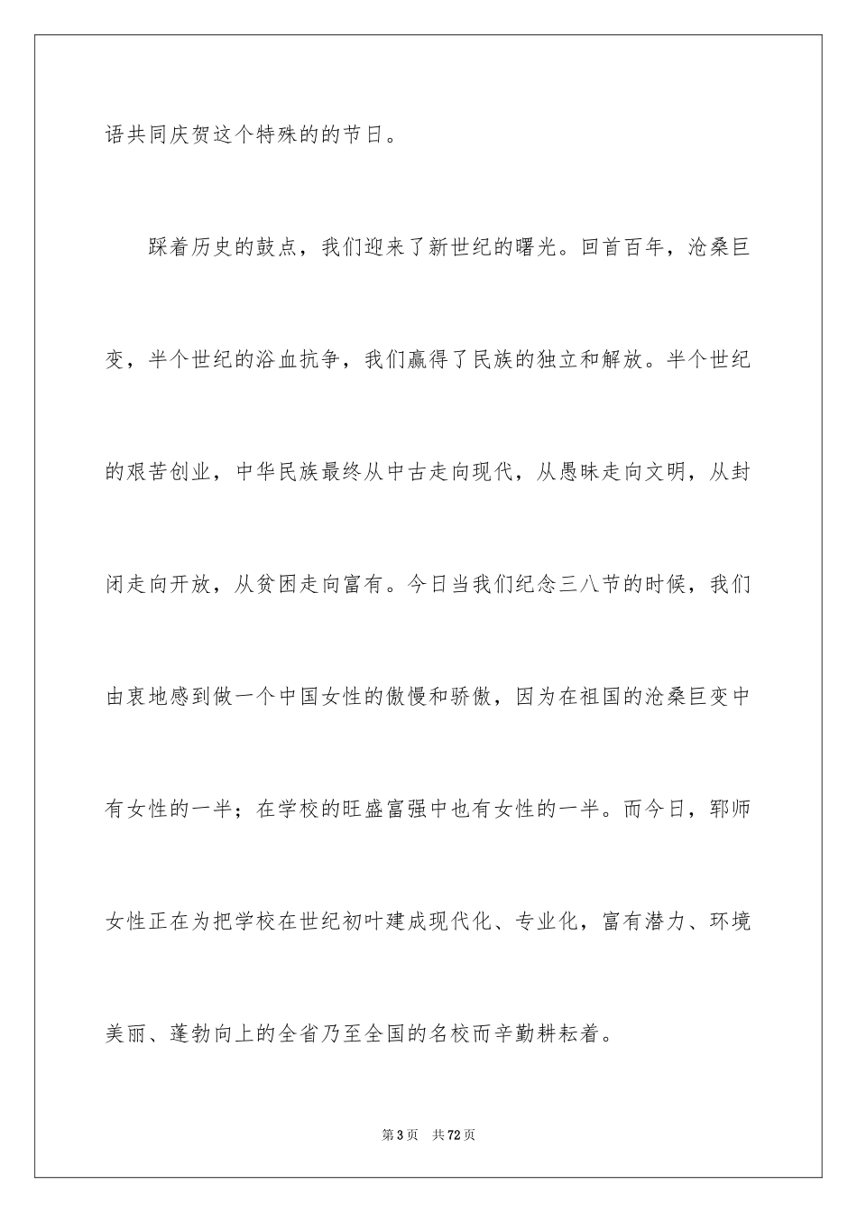 2024妇女节演讲稿_6_第3页