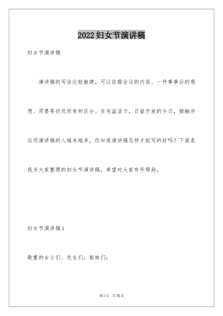 2024妇女节演讲稿_6