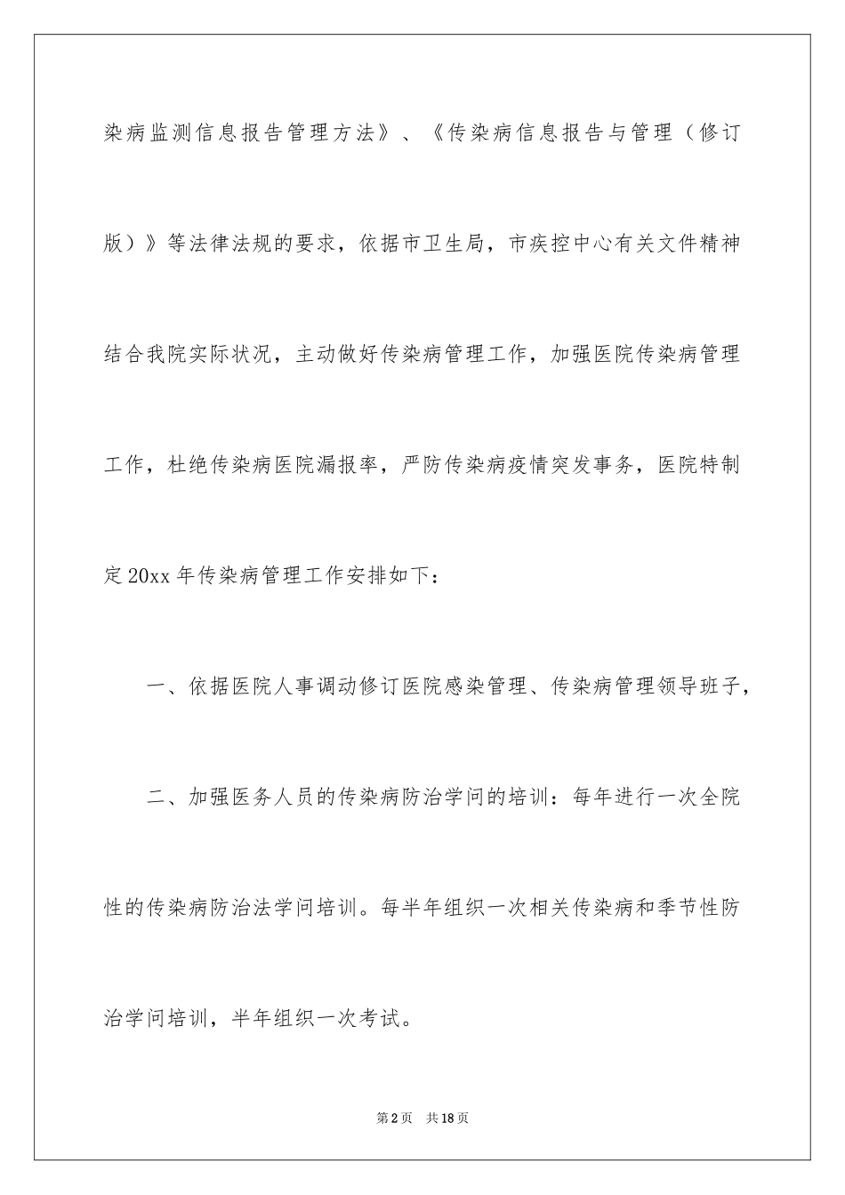 2024卫生院工作计划_44_第2页