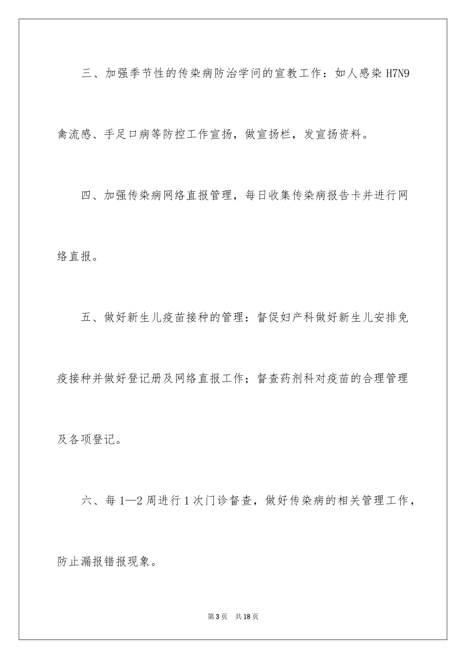 2024卫生院工作计划_44_第3页