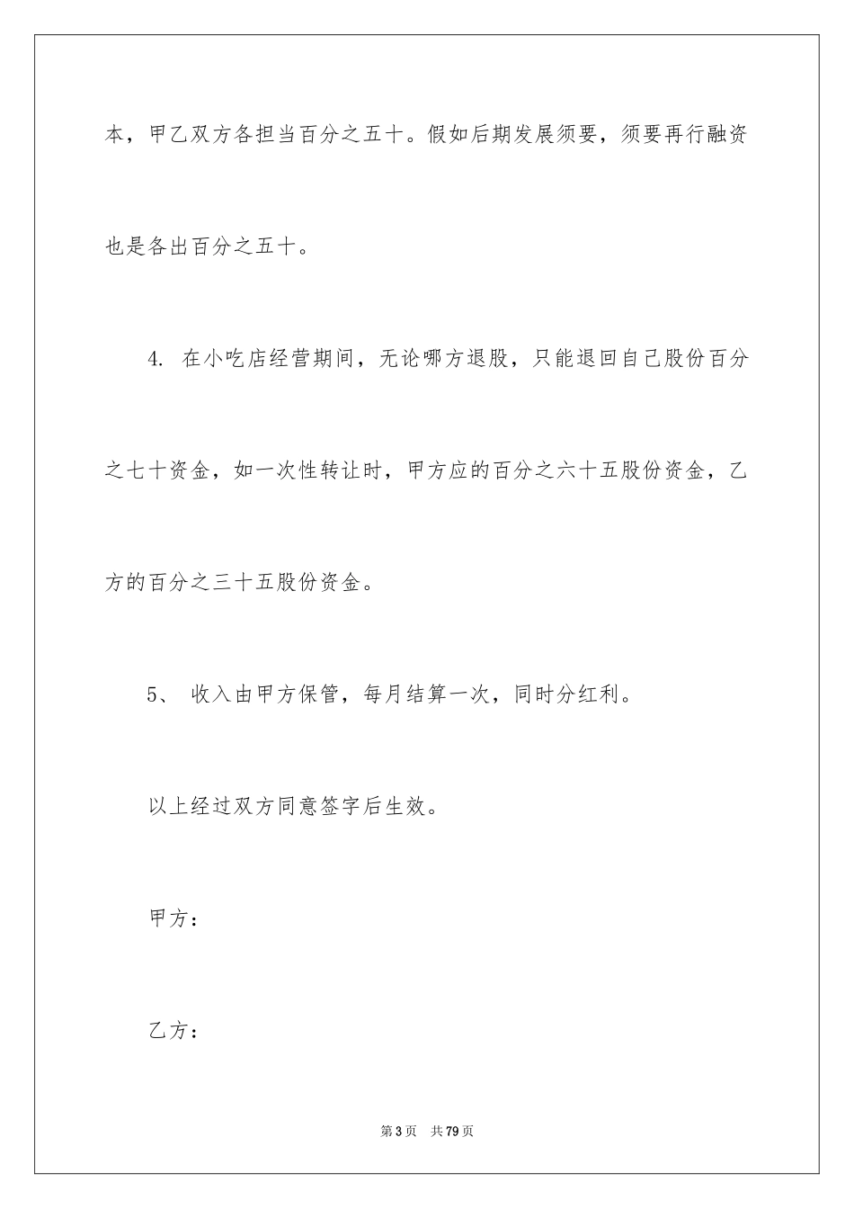 2024入股合同_第3页