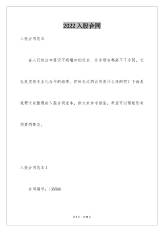 2024入股合同