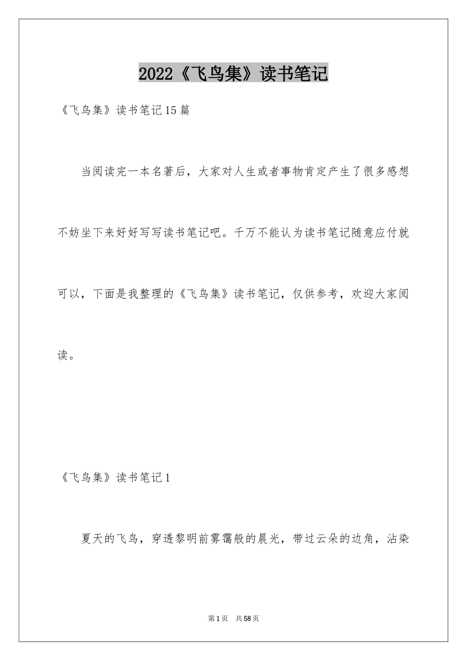 2024《飞鸟集》读书笔记_8_第1页