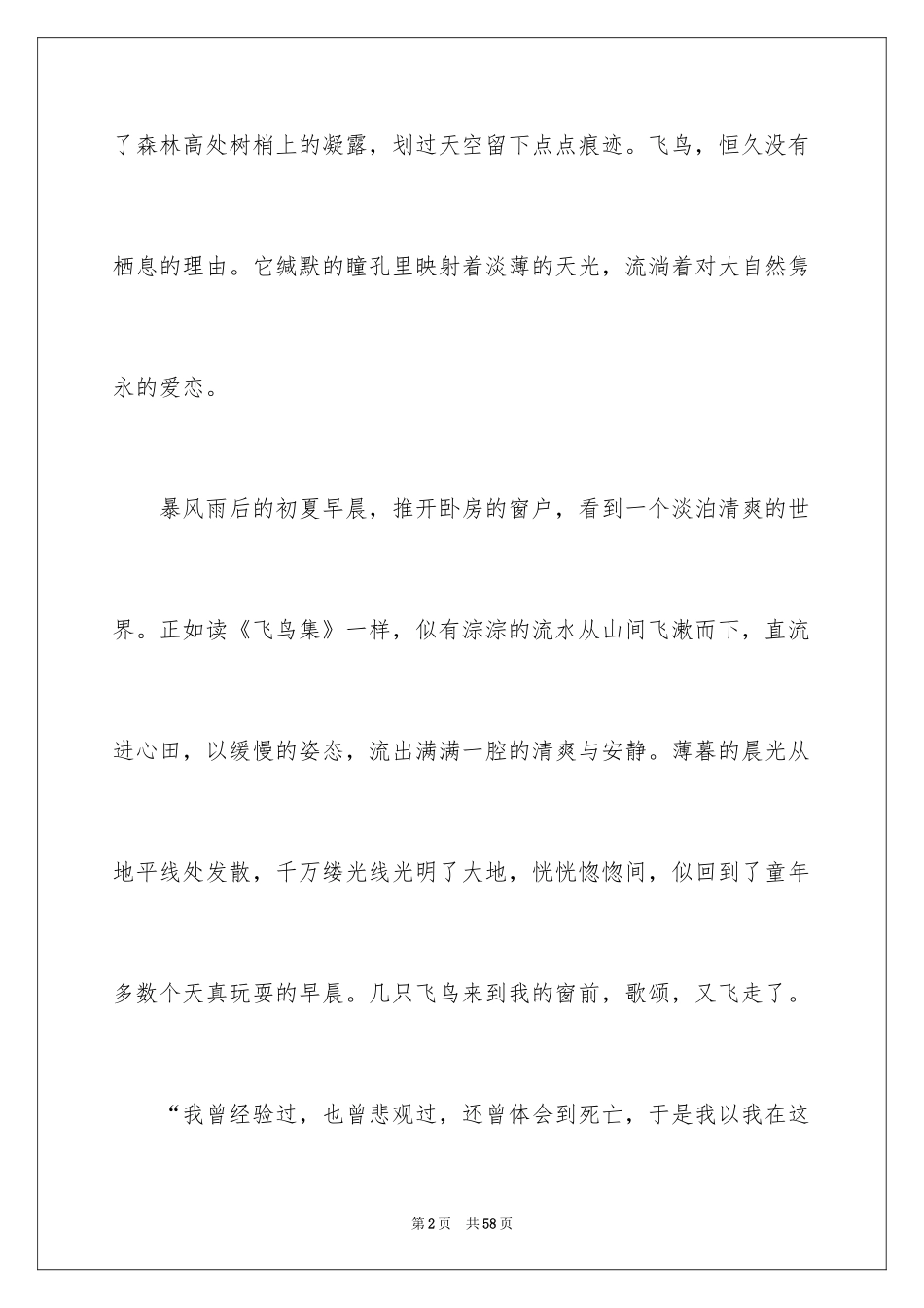 2024《飞鸟集》读书笔记_8_第2页