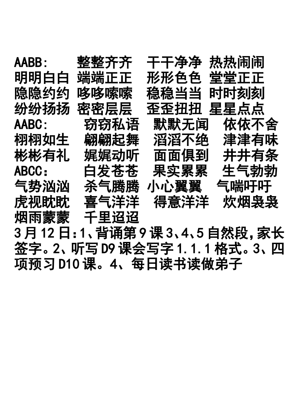 二年级下册语文积累_第2页