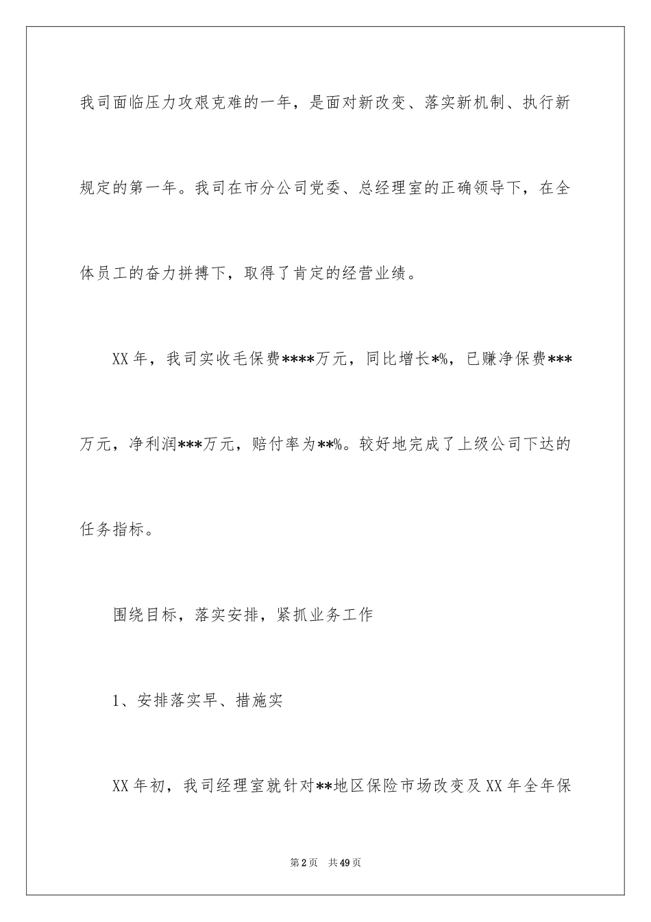 2024保险公司工作总结_13_第2页