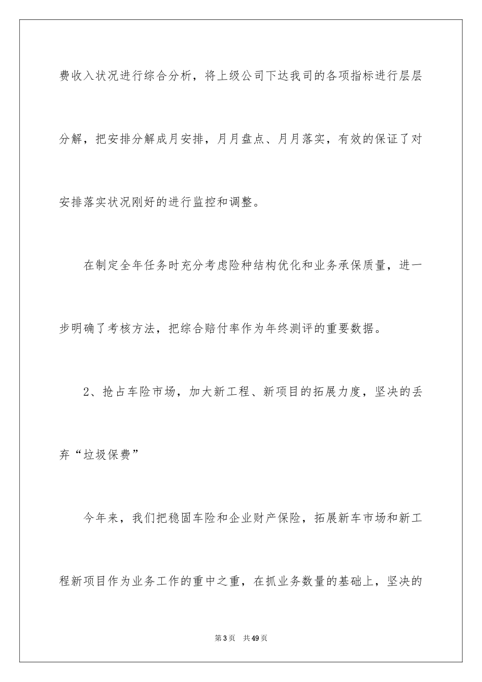 2024保险公司工作总结_13_第3页