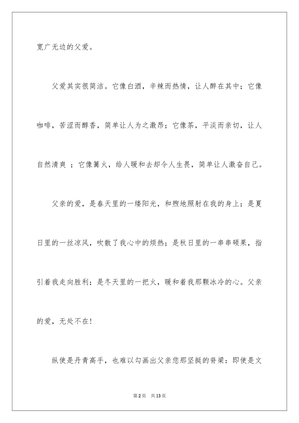 2024初中周记_271_第2页