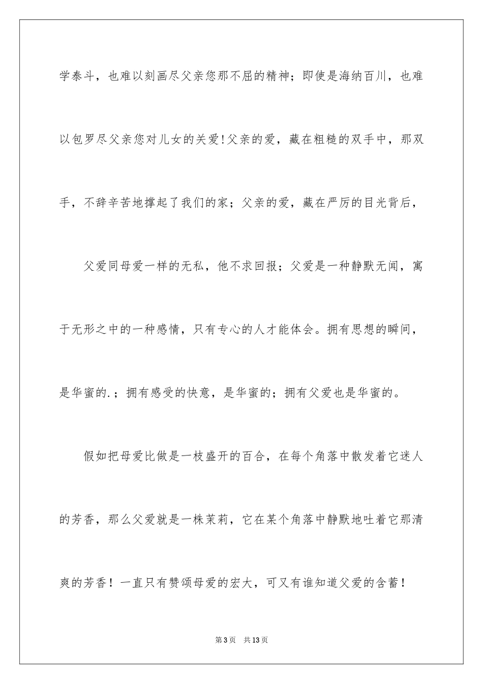 2024初中周记_271_第3页