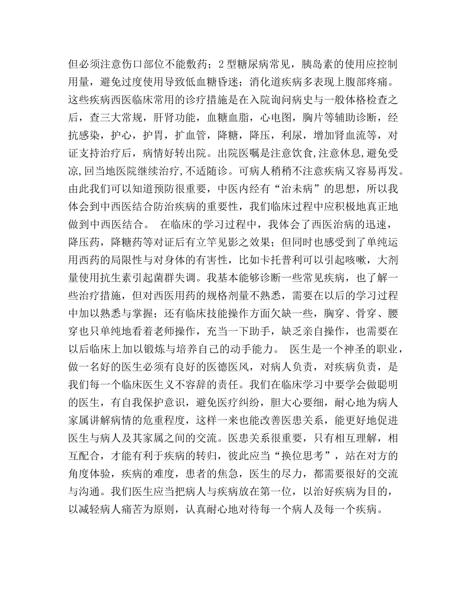 内科临床体会与实习心得 _第2页