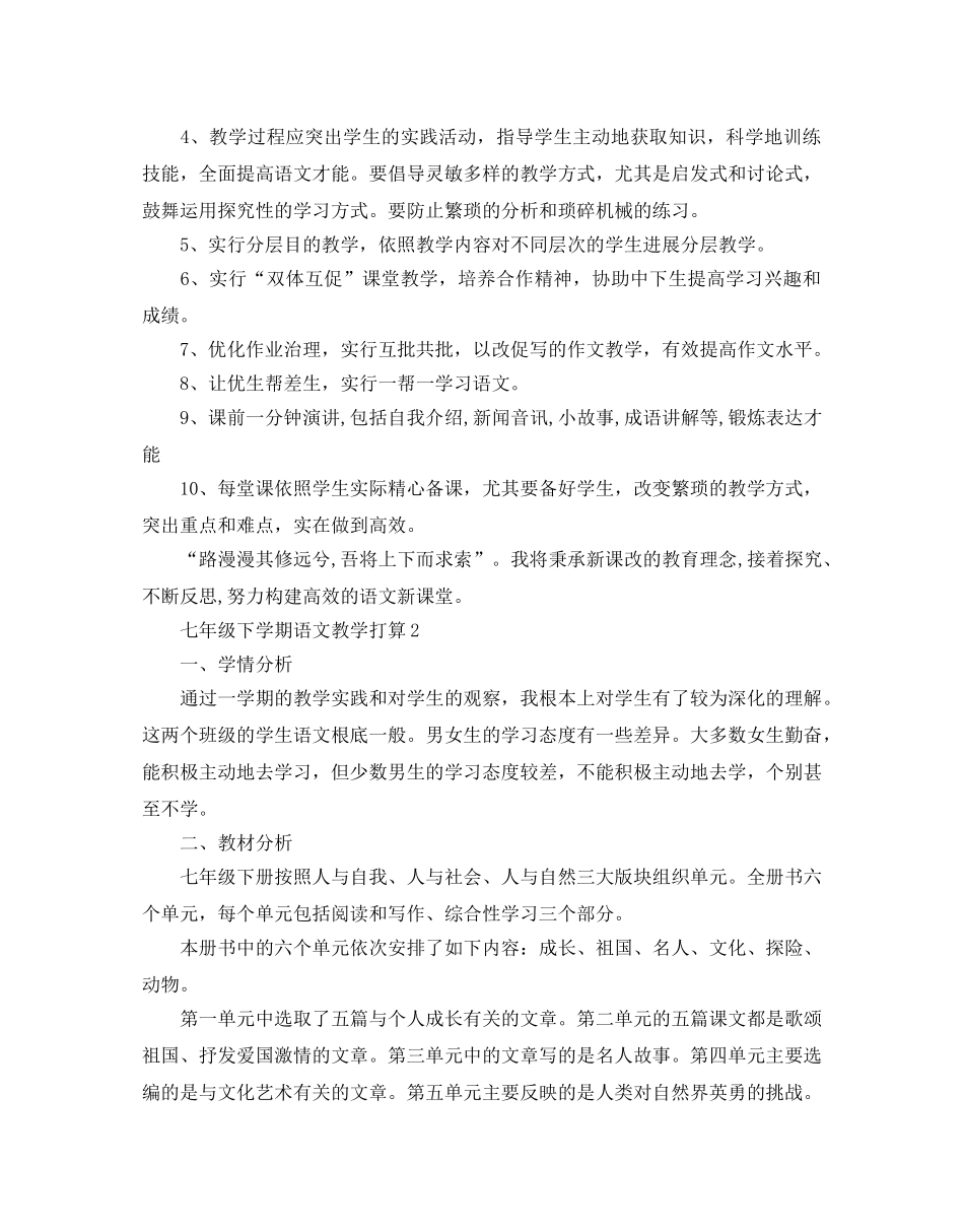 七年级下学期语文教学参考计划范文 _第3页