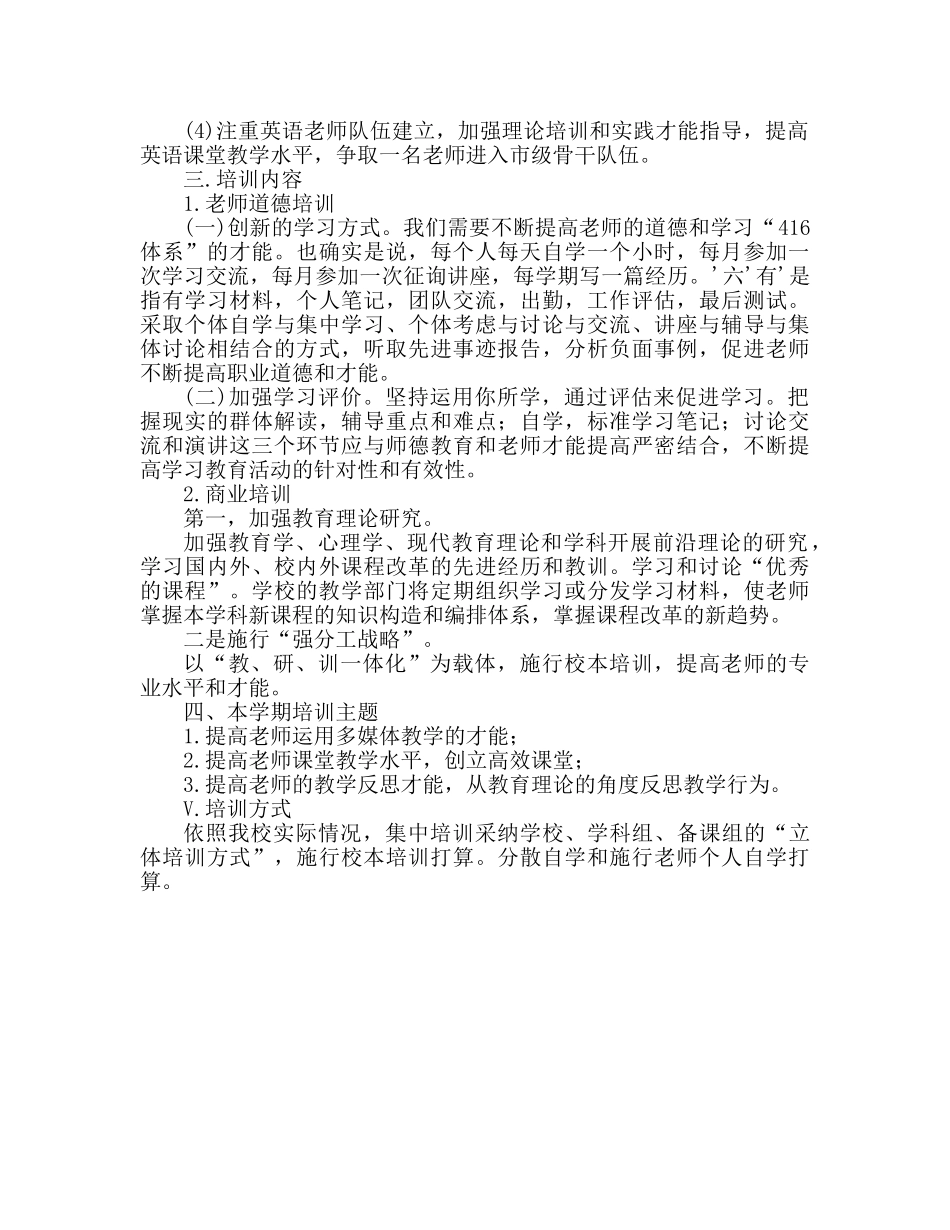 秋季校本培训工作参考计划 _第2页