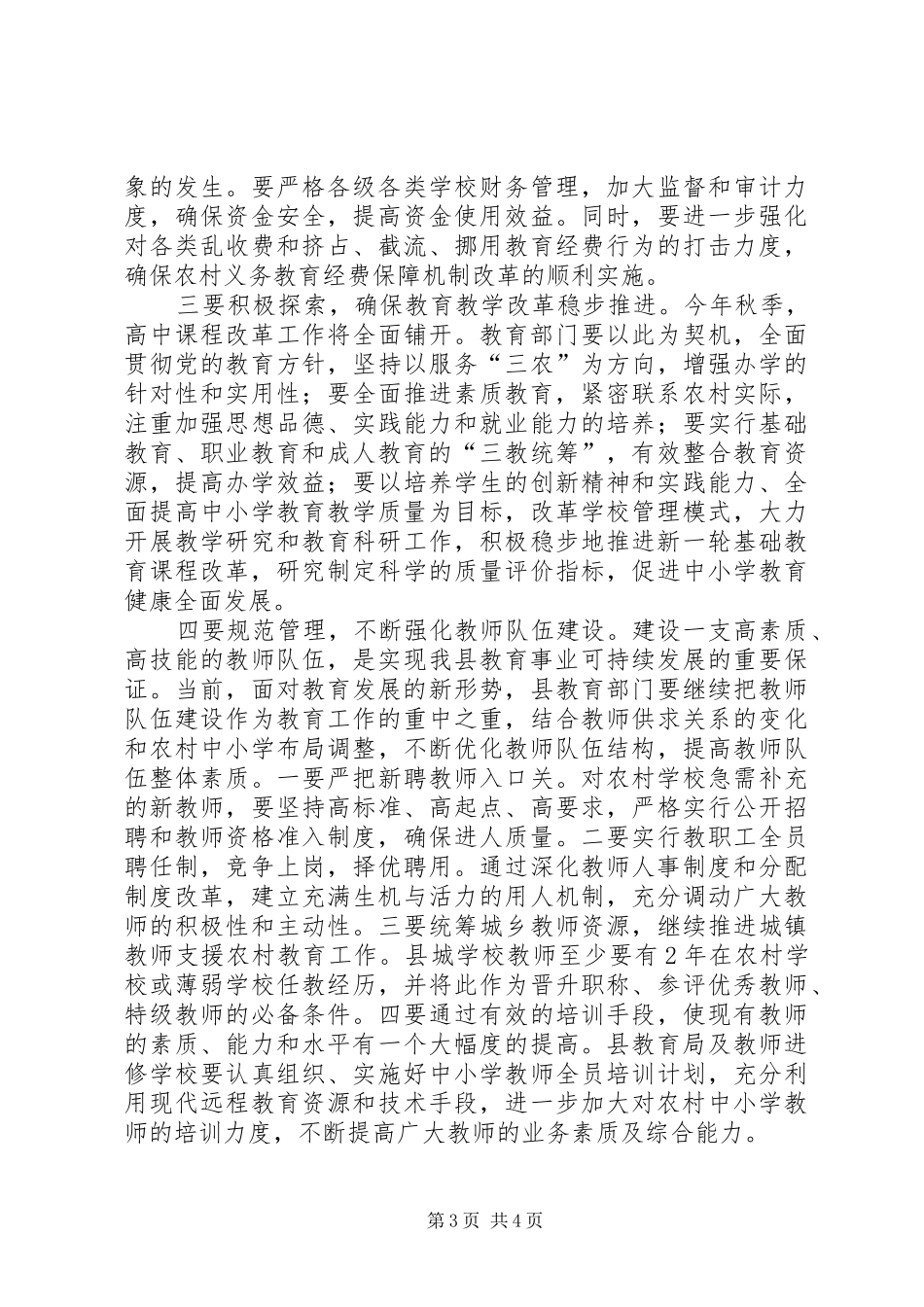 副县长教育行政工作会议讲话发言_第3页