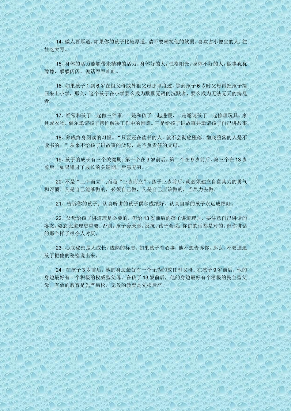 教师给家长的24条建议_第2页