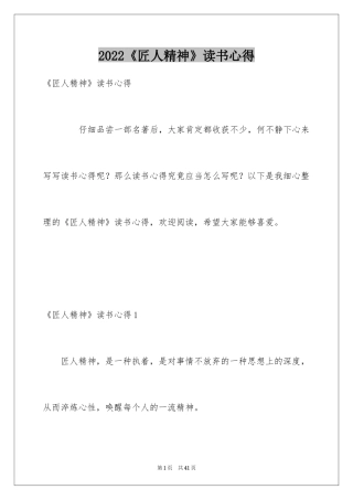 2024《匠人精神》读书心得