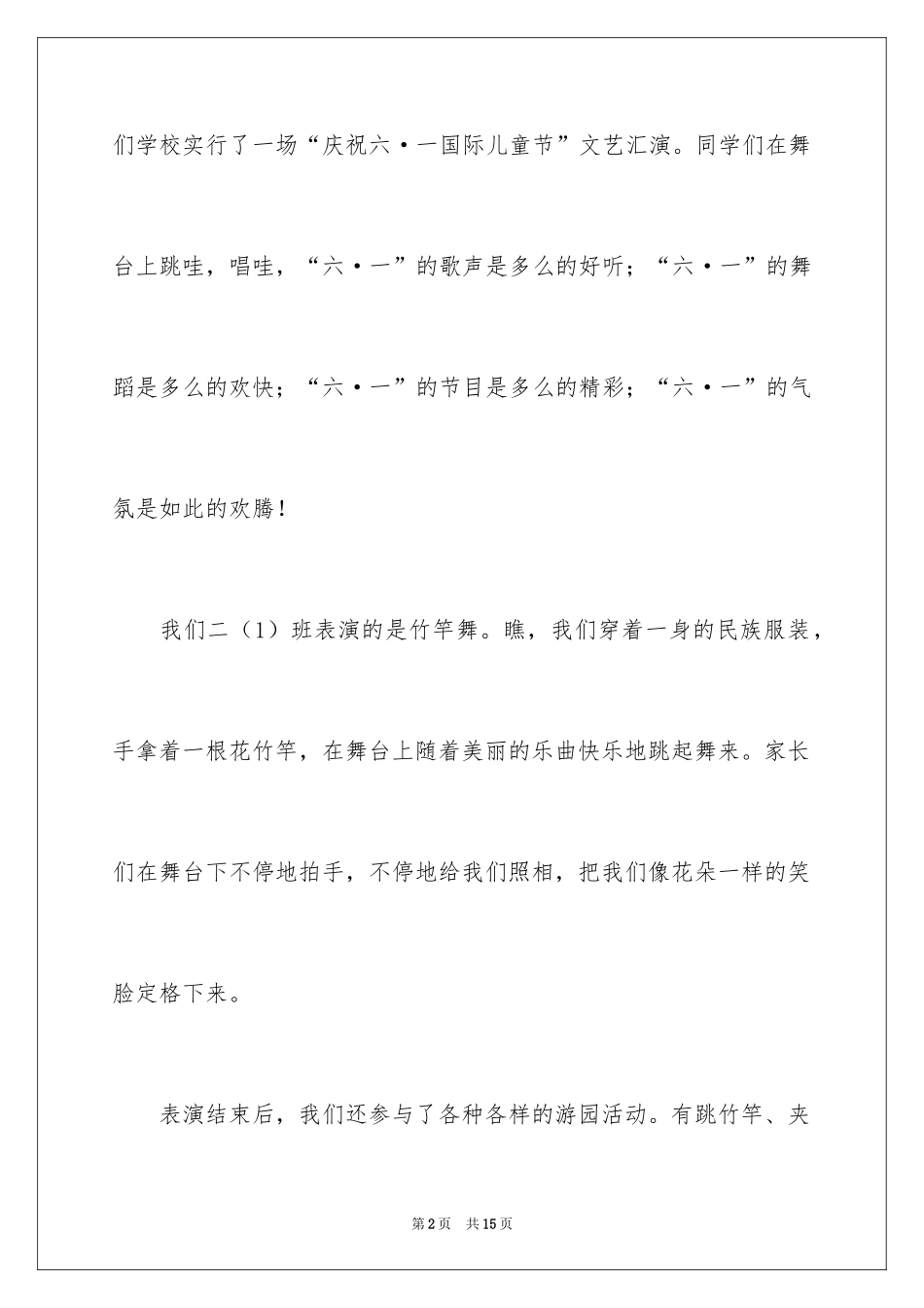 2024二年级六一作文_4_第2页