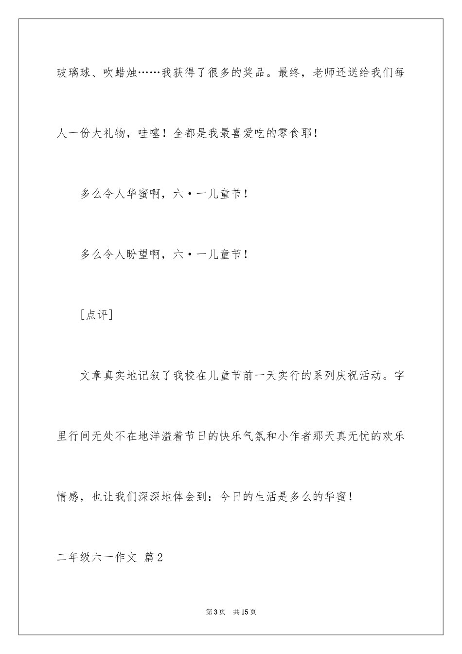 2024二年级六一作文_4_第3页