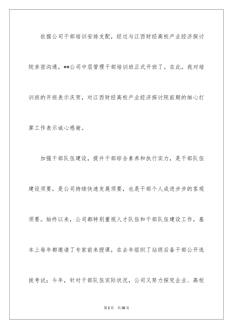 2024培训班开班仪式讲话稿_15_第2页