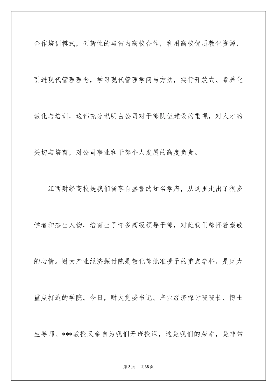 2024培训班开班仪式讲话稿_15_第3页