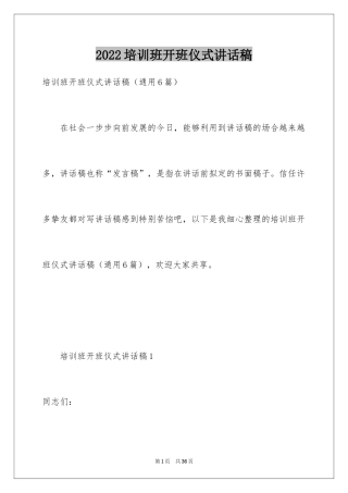2024培训班开班仪式讲话稿_15