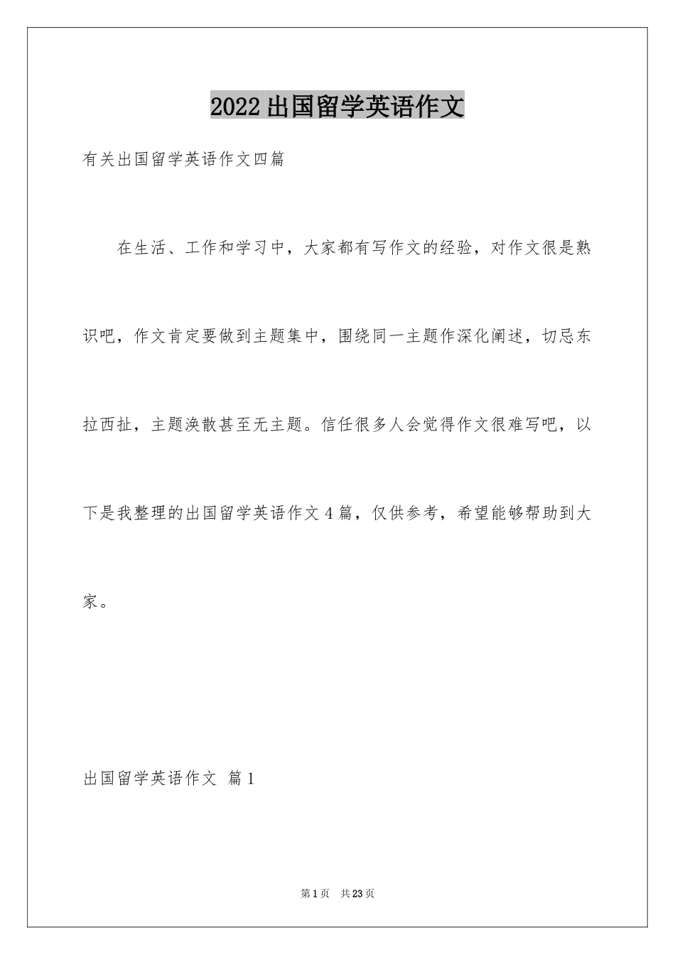 2024出国留学英语作文_11_第1页
