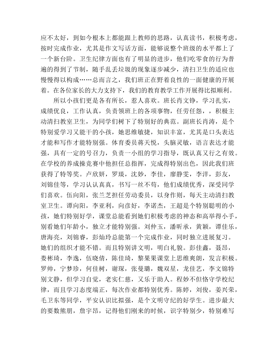 庆六一家长会班主任 _第2页