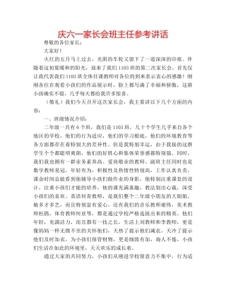 庆六一家长会班主任 