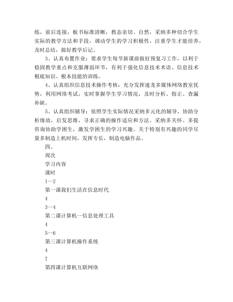 七年级信息技术教学参考计划 _第2页