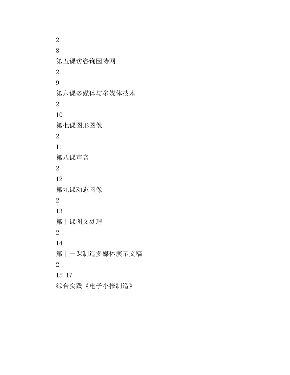 七年级信息技术教学参考计划 _第3页