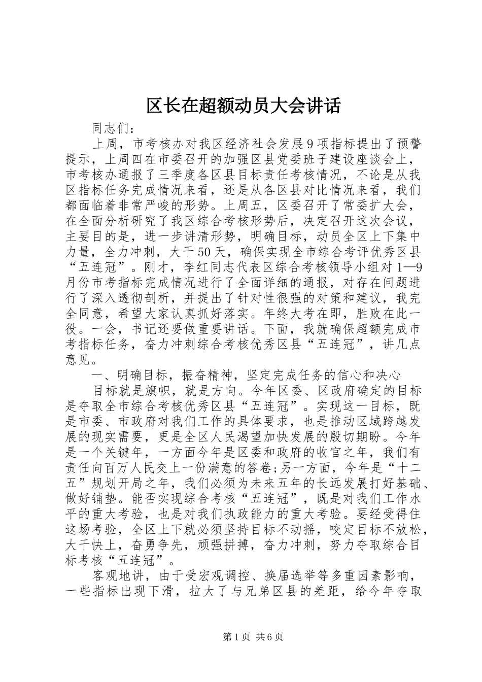 区长在超额动员大会讲话发言_第1页