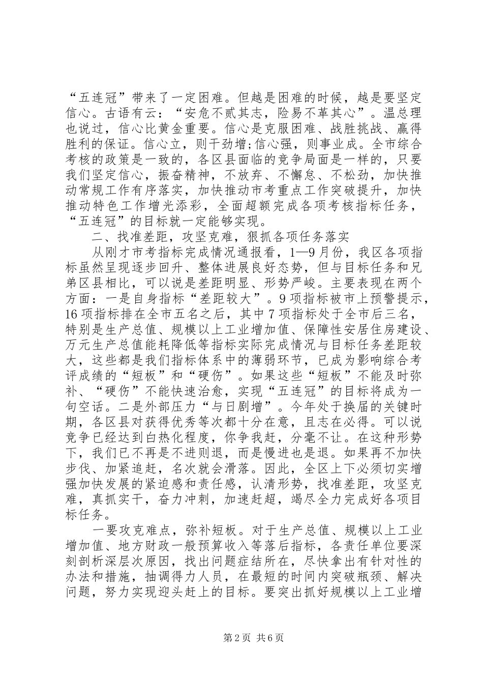 区长在超额动员大会讲话发言_第2页