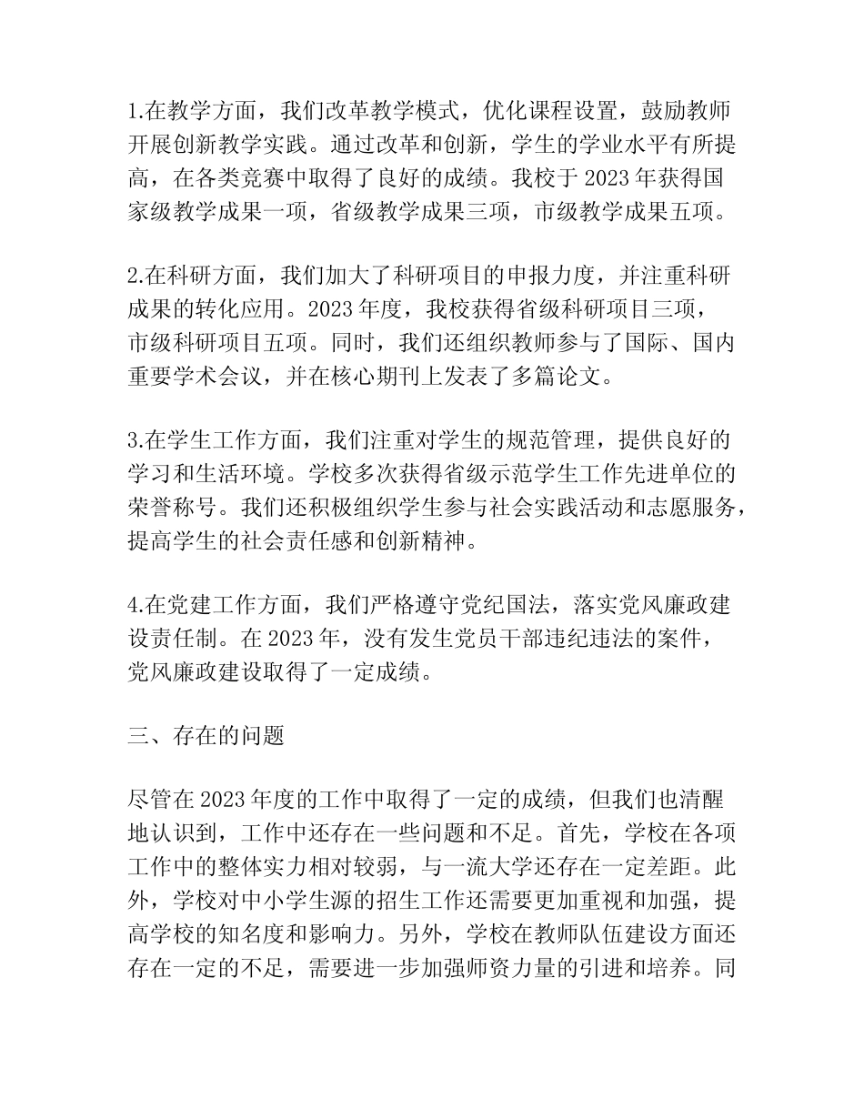 2023年大学领导班子述职述廉报告 2023年度市总工会党政领导班子述责述_第2页