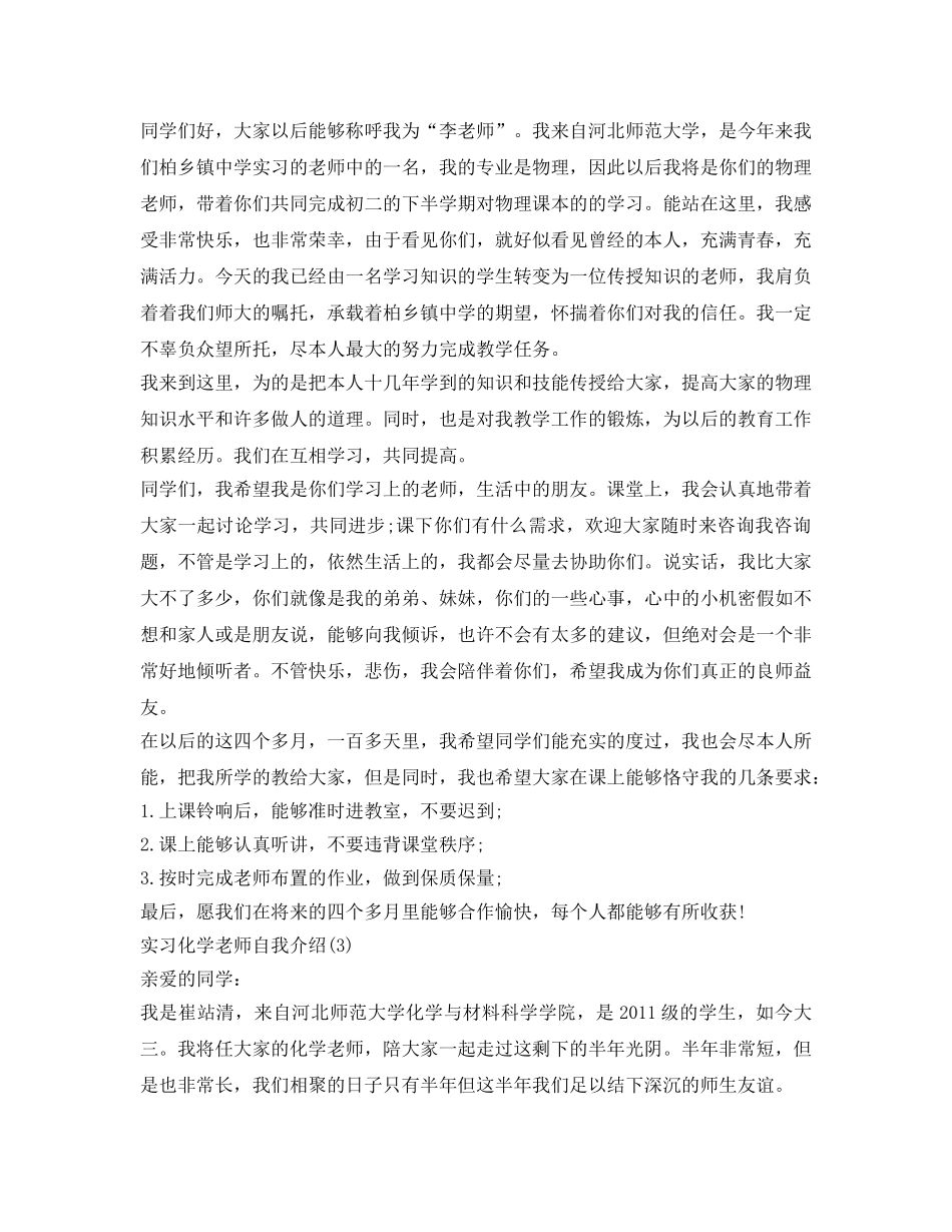 实习教师第一堂课自我介绍参考大全 _第2页