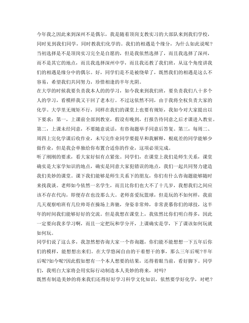 实习教师第一堂课自我介绍参考大全 _第3页