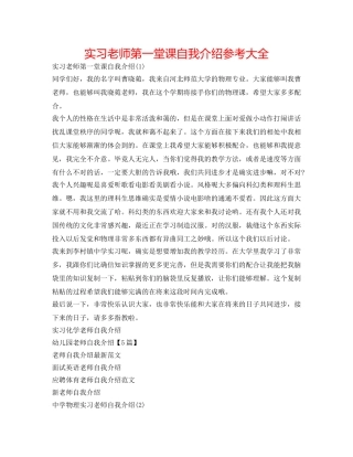 实习教师第一堂课自我介绍参考大全 